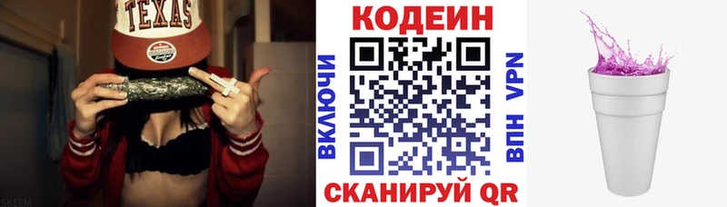 Кодеин напиток Lean (лин)  Опочка 